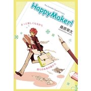 HappyMaker！1（学研） [電子書籍]