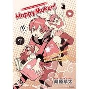 HappyMaker！2（学研） [電子書籍]
