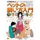 ペットの飼い方入門(入門百科+) （小学館） [電子書籍]