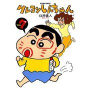 クレヨンしんちゃん Volume7（アクションコミックス） [電子書籍]