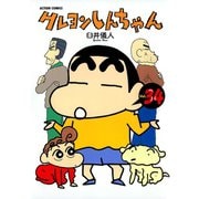 クレヨンしんちゃん Volume34（アクションコミックス） [電子書籍]
