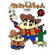 クレヨンしんちゃん Volume37（アクションコミックス） [電子書籍]