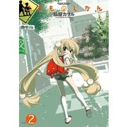 こどものじかん 2（アクションコミックス） [電子書籍]