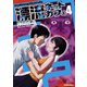 漂流ネットカフェ 4（アクションコミックス） [電子書籍]
