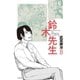 鈴木先生 8（アクションコミックス） [電子書籍]