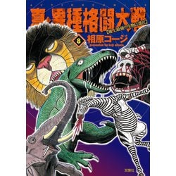 ヨドバシ Com 真 異種格闘大戦8 双葉社 電子書籍 通販 全品無料配達