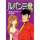 ルパン三世Y 19（アクションコミックス） [電子書籍]