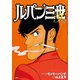 ルパン三世Y 20（アクションコミックス） [電子書籍]