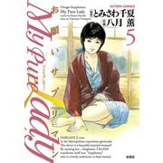 My Pure Lady 5（アクションコミックス） [電子書籍]