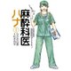 麻酔科医ハナ 1（アクションコミックス） [電子書籍]