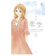 恋空 切ナイ恋物語5（双葉社） [電子書籍]