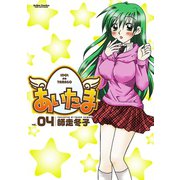 あいたま 4（アクションコミックス） [電子書籍]