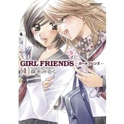GIRL FRIENDS 1（アクションコミックス） [電子書籍]