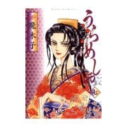 うらめしや 7（ジュールコミックス） [電子書籍]
