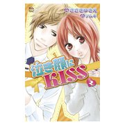 泣き顔にKISS2（双葉社） [電子書籍]