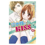 泣き顔にKISS5（双葉社） [電子書籍]