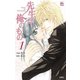 先生は俺のもの1（双葉社） [電子書籍]