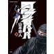 忍者パパ5（双葉社） [電子書籍]