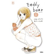 teddy bear1（双葉社） [電子書籍]