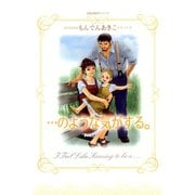 ・・・のような気がする。（双葉社） [電子書籍]