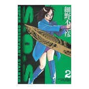 S.O.S 2-SUPER OBSERVANT STALKER（双葉文庫） [電子書籍]