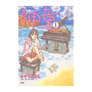 神童 1（アクションコミックス） [電子書籍]