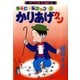 かりあげクン 3（双葉社） [電子書籍]