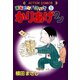 かりあげクン 5（双葉社） [電子書籍]