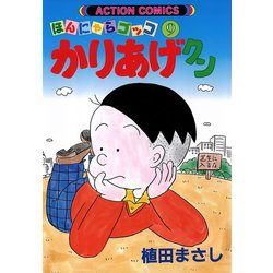 双葉社 かりあげクン TVドラマセレクション ベストセレクション