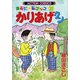 かりあげクン 25（双葉社） [電子書籍]