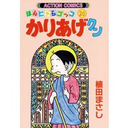 かりあげクン 26（双葉社） [電子書籍]