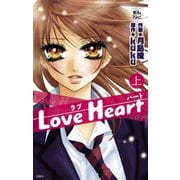 Love Heart 上（ジュールコミックス） [電子書籍]