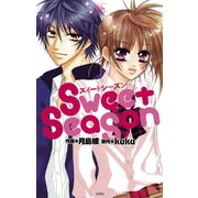 Sweet Season（ジュールコミックス） [電子書籍]
