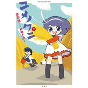 ユメノクニ 2（双葉社） [電子書籍]