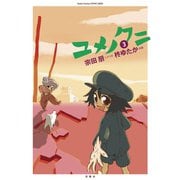 ユメノクニ 3（双葉社） [電子書籍]