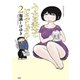 うちの妻ってどうでしょう？ 2（アクションコミックス） [電子書籍]
