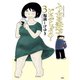 うちの妻ってどうでしょう？ 3（アクションコミックス） [電子書籍]