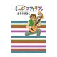 ミュジコフィリア 1（アクションコミックス） [電子書籍]