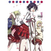 みんなミュージカル！ 1（双葉社） [電子書籍]