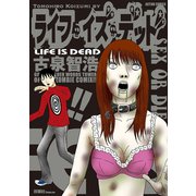 ライフ・イズ・デッド（アクションコミックス） [電子書籍]