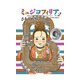 ミュジコフィリア 2（アクションコミックス） [電子書籍]
