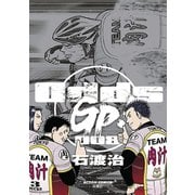 Odds GP！ 8（アクションコミックス） [電子書籍]