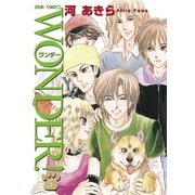 WONDER！ 5（ジュールコミックス） [電子書籍]