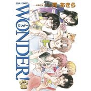 WONDER！ 7（ジュールコミックス） [電子書籍]