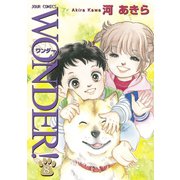 WONDER！ 8（ジュールコミックス） [電子書籍]