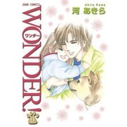 WONDER！ 9（ジュールコミックス） [電子書籍]