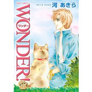 WONDER！ 11（ジュールコミックス） [電子書籍]