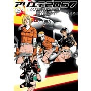 アリエテ2057 上（アクションコミックス） [電子書籍]