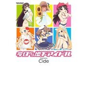 今日から地下アイドル（アクションコミックス） [電子書籍]