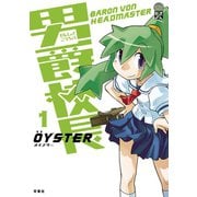 男爵校長 1（双葉社） [電子書籍]